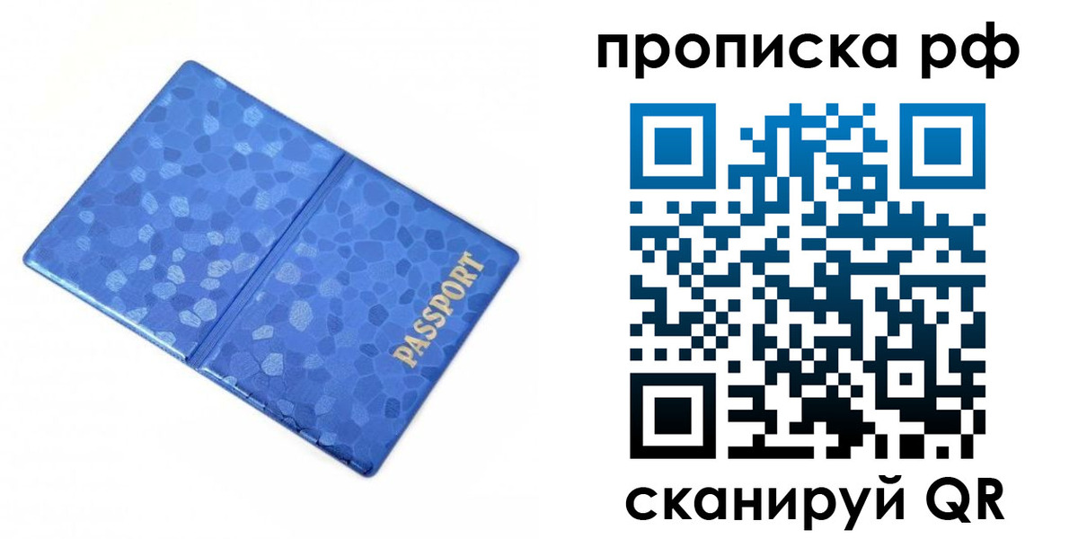 прописка законно в Рузаевке